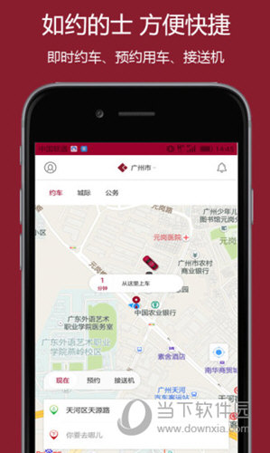 如约的士APP
