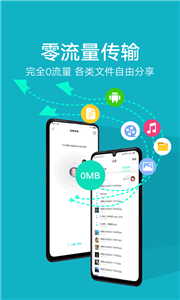 vivo互传一键换机