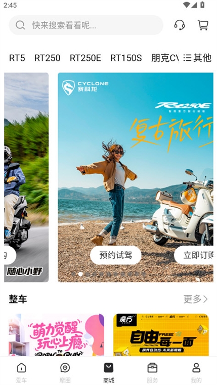 赛科龙APP宣传图