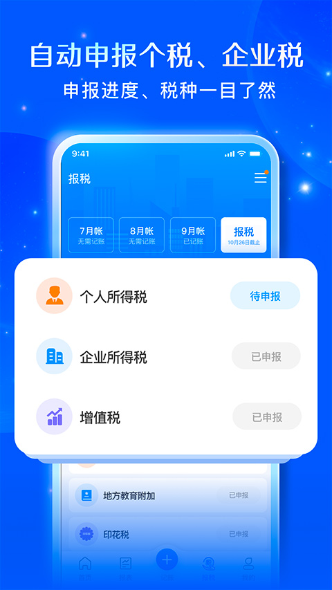 自记账app官方版
