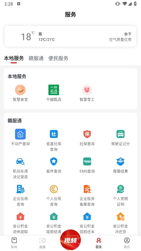 余干之窗app(图4) 余干之窗app(图4)