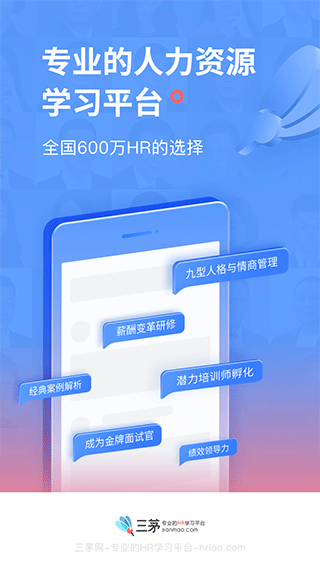 三茅hr app