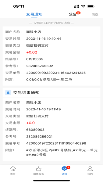 富掌柜商户版