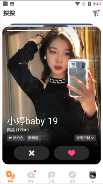 探探