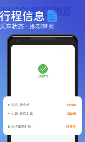 青岛地铁手机版