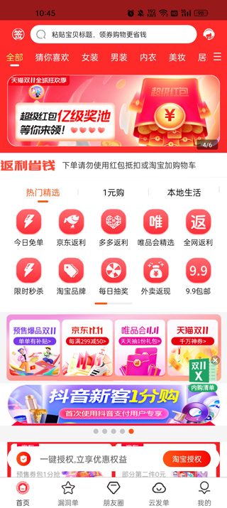 返利省钱联盟app(图1) 返利省钱联盟app(图1)