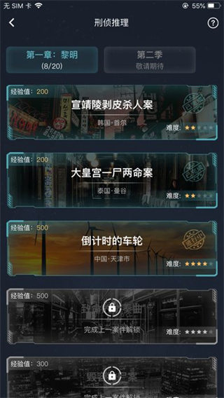 Crimaster犯罪大师国际版