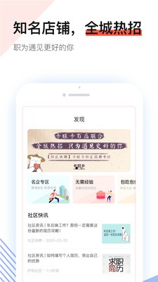 社区快聘