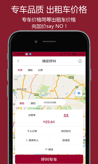 如约出行app官方版