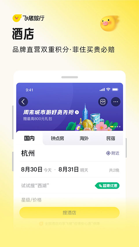 飞猪网机票预订app