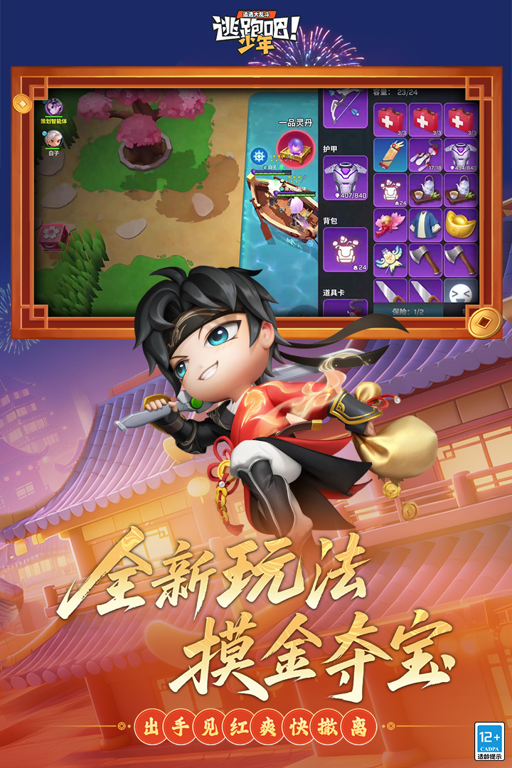 逃跑吧少年2026版