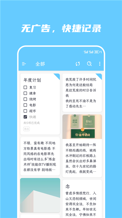 简笔APP宣传图