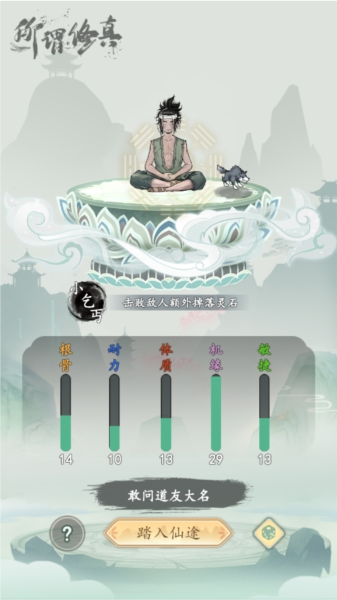 所谓修真去广告版(图2) 所谓修真去广告版(图2)