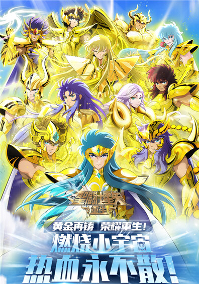 圣斗士星矢重生百度登录版(图3) 圣斗士星矢重生百度登录版(图3)