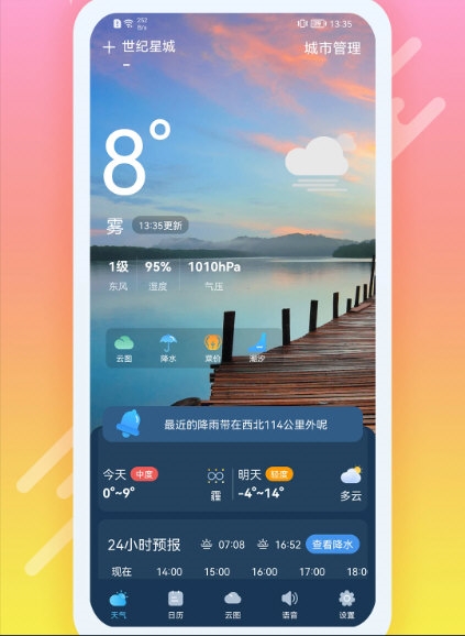 抖抖天气预报5