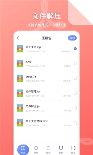 文件管理传输