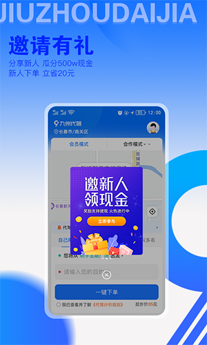 九州代驾