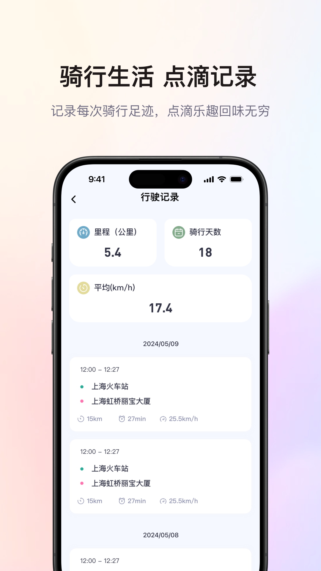 爱玛智行APP最新版本