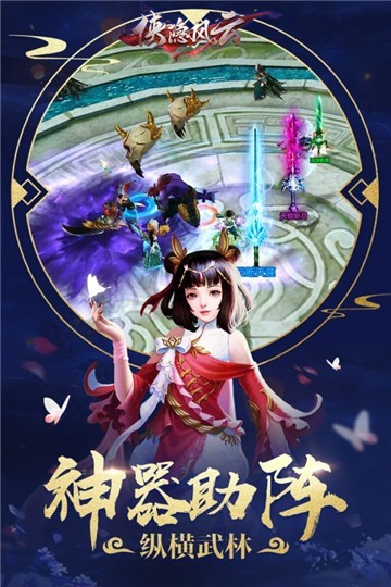 侠隐风云变态版