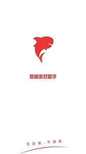 酷鱼游戏盒子