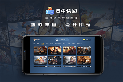 云中快游云电脑