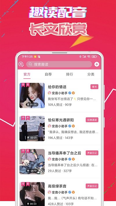 萌我变声器APP