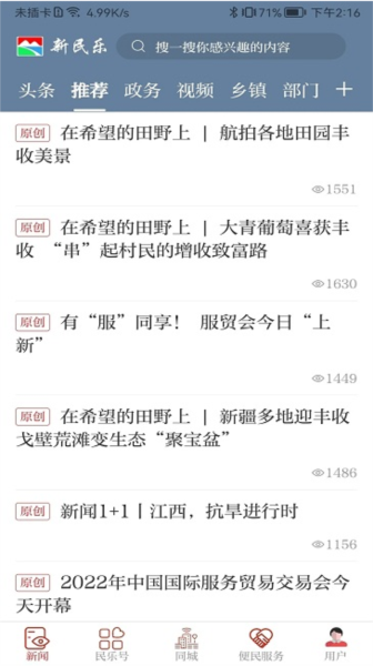 新民乐