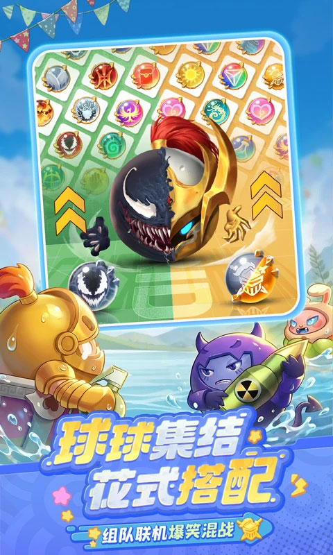 球球英雄体验服最新版