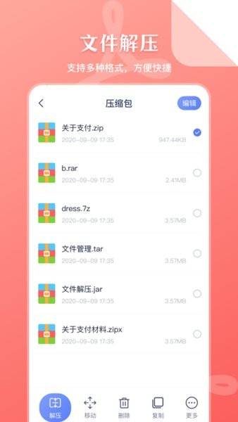 文件管理传输手机版