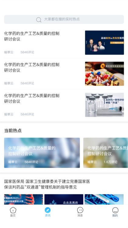 药未来软件(图2) 药未来软件(图2)