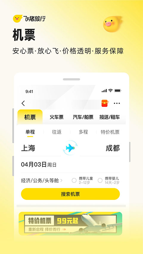 飞猪网机票预订app