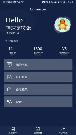 Crimaster犯罪大师中文版
