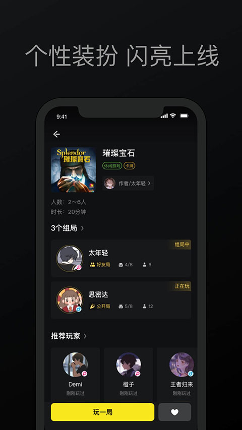 趣玩桌游官方版