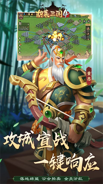 胡莱三国4手机版