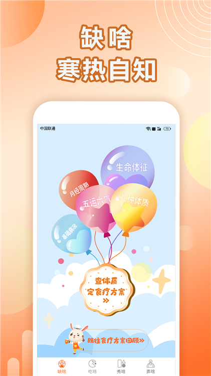 汤头APP宣传图