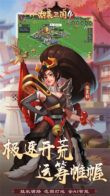 胡莱三国4手机版