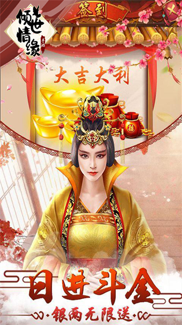 倾世情缘弱水三千H5