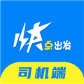 快点出发司机APP