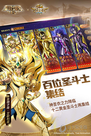 圣斗士星矢重生