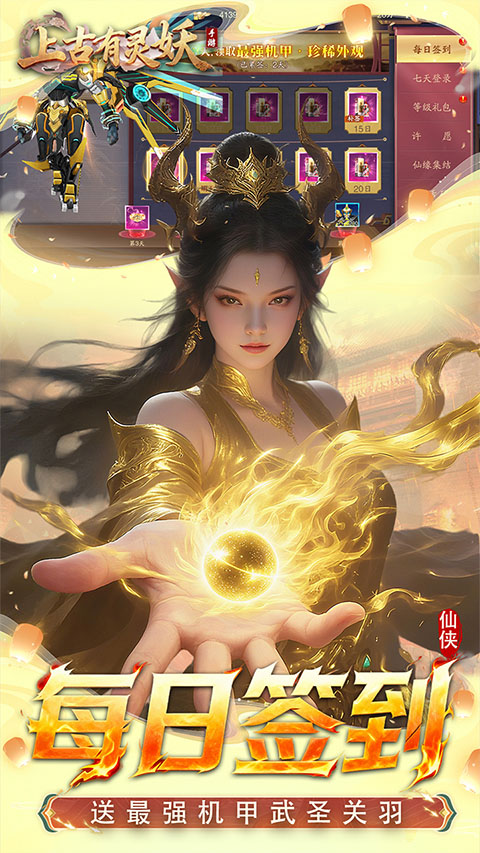 上古有灵妖(0.1折送千万钻石)