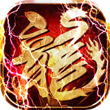 魔狩战纪礼包版