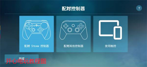 Steam Link手机版(图4) Steam Link手机版(图4)