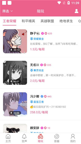 萌我变声器5