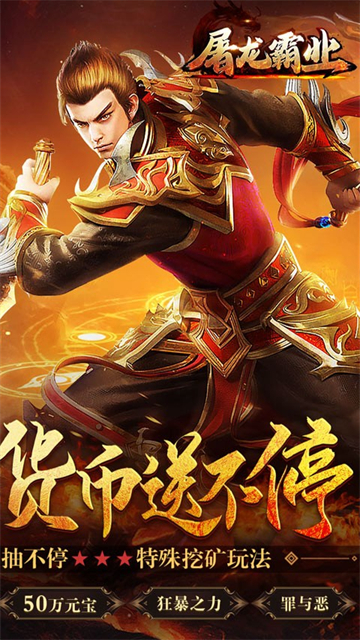 屠龙霸业红包版(图2) 屠龙霸业红包版(图2)