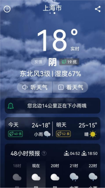 超强天气大师APP