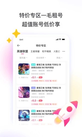 英魂之刃租号平台app