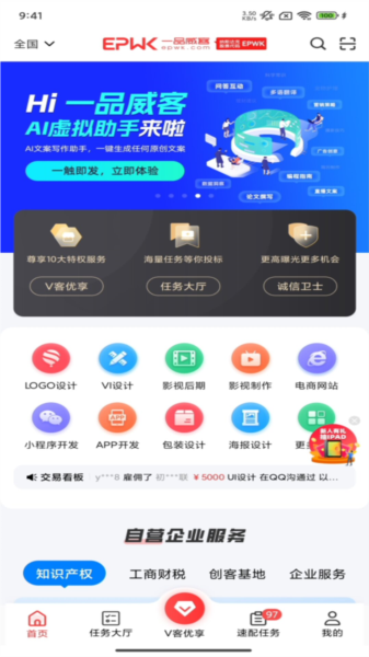 一品接单APP宣传图