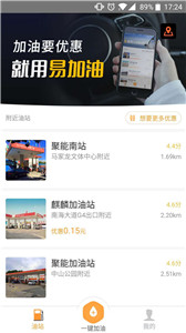 易加油(图1) 易加油(图1)