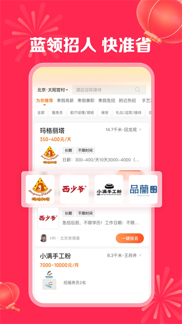 店长直聘手机版