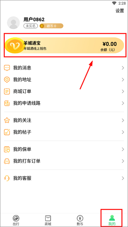 羊城通手机怎么充值配图1